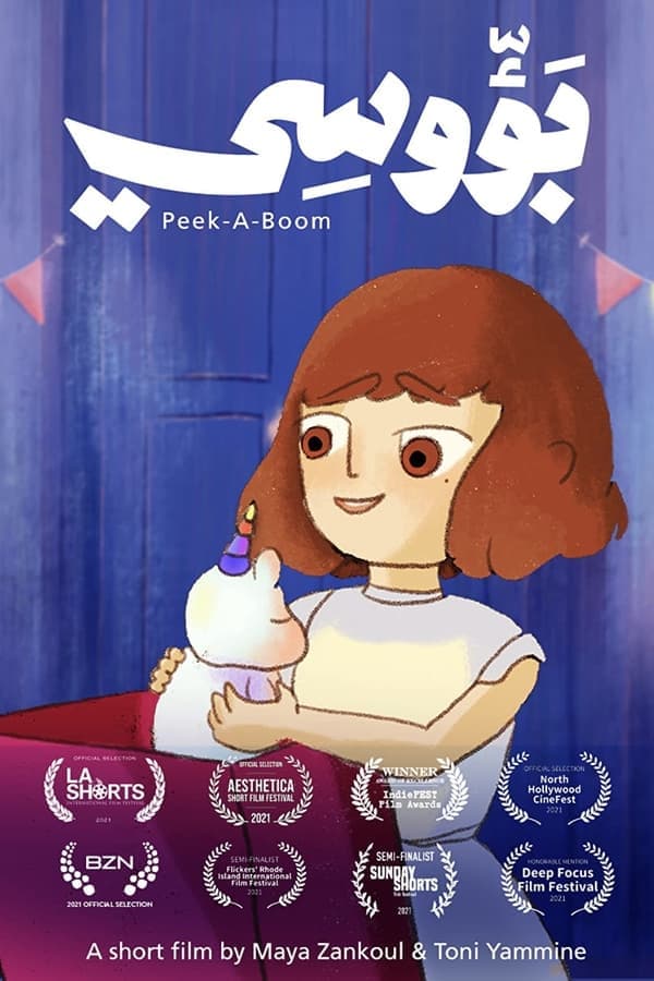 بؤوسي 2025 (مدبلج)