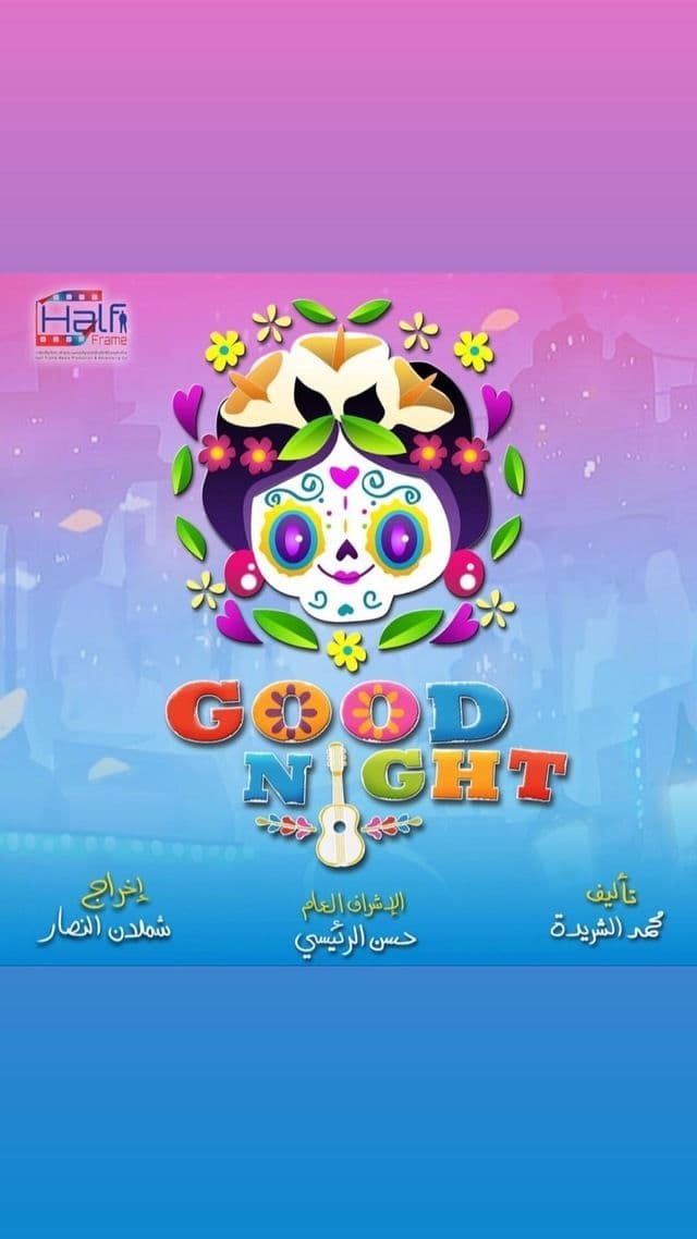 مسرحية قود نايت (2019)