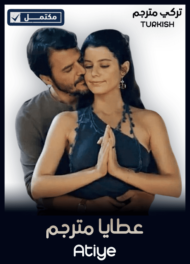 عطايا مترجم