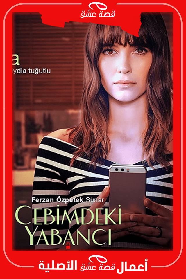 غريب في جيبي مترجم