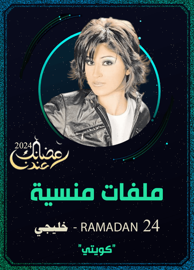 ملفات منسية