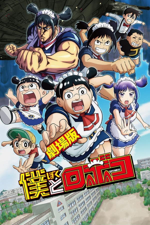 Me & Roboco The Movie (2025)