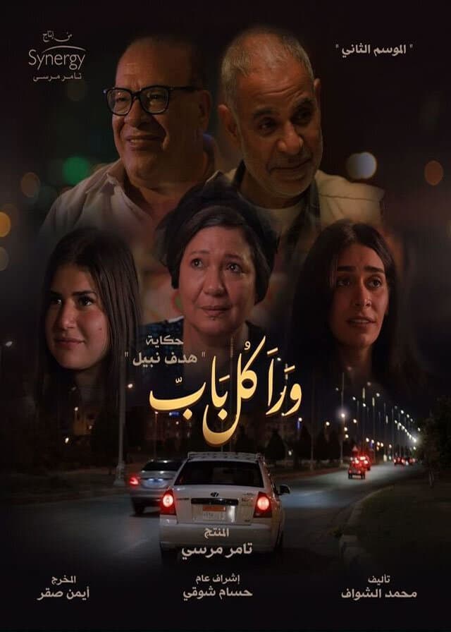 حكاية هدف نبيل