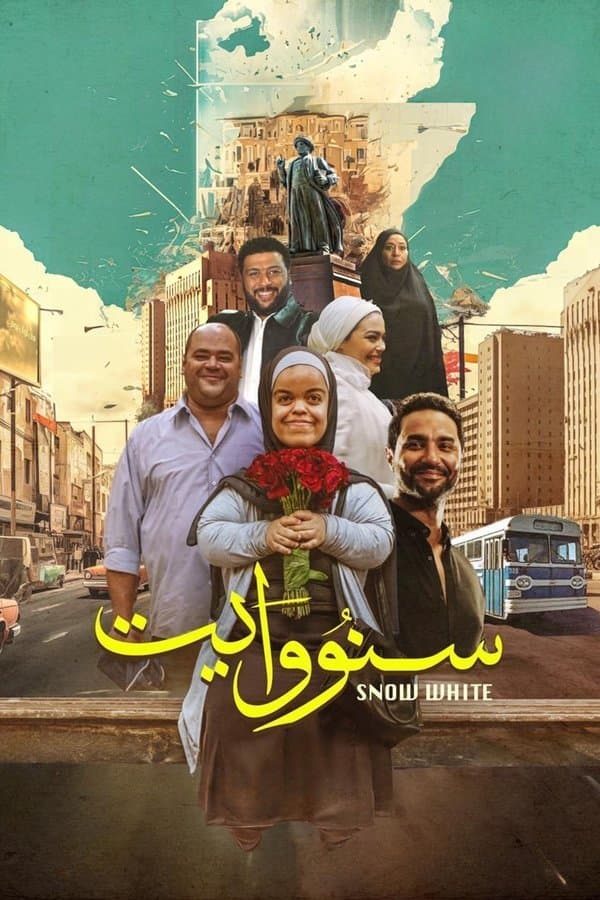 سنو وايت (2025)