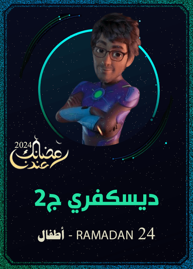 ديسكفري ج2