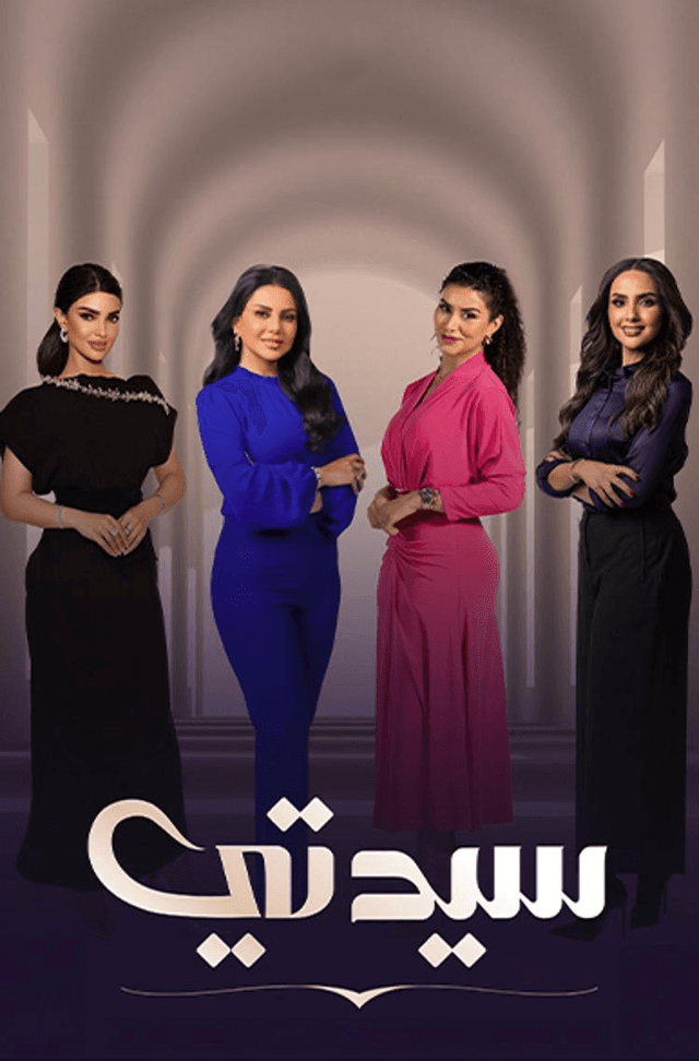 برنامج سيدتي 2024