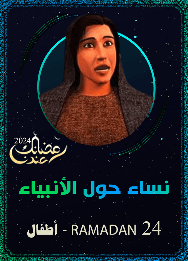 نساء حول الأنبياء