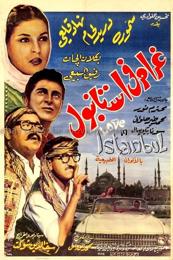 غرام في إستانبول (1966)