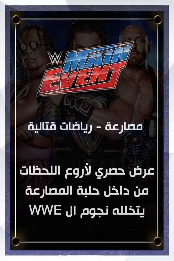 WWE SHOW MAIN EVENT
