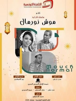 موش نورمال (2026)