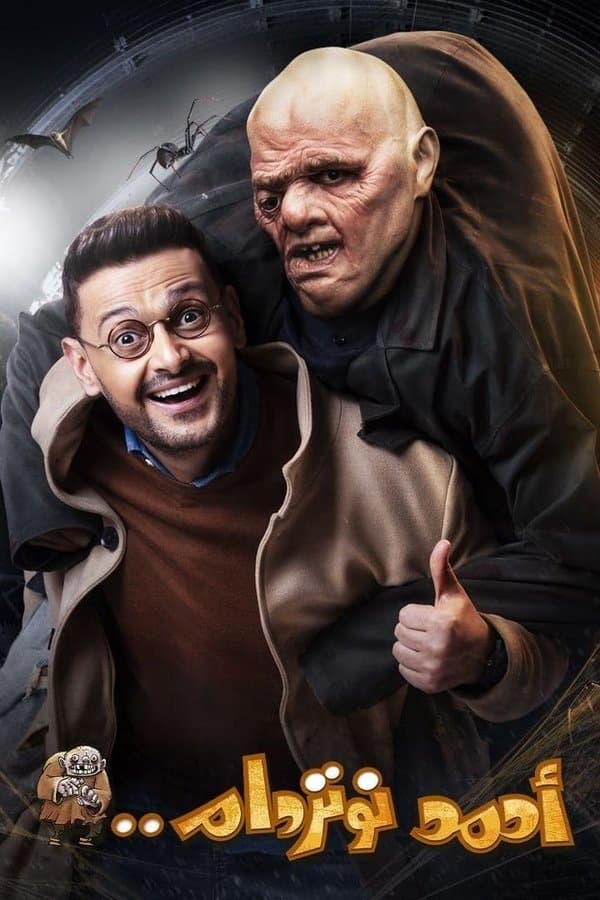 أحمد نوتردام