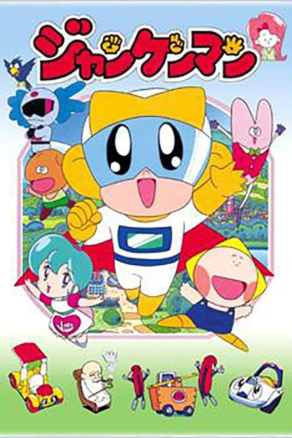 جانكي الصغير و أمل البطل