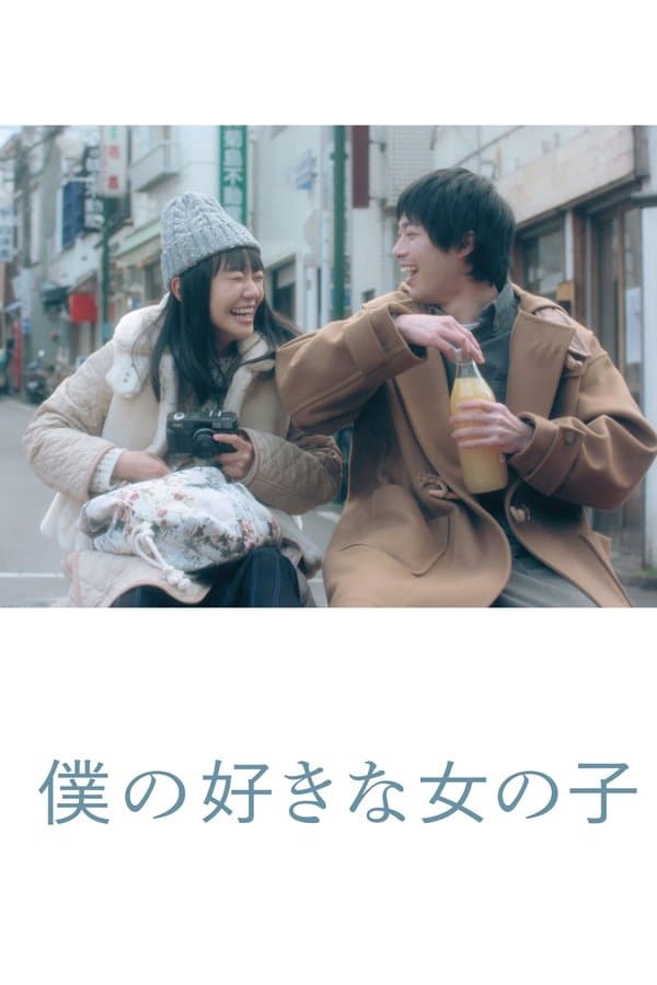 My Favorite Girl 2020