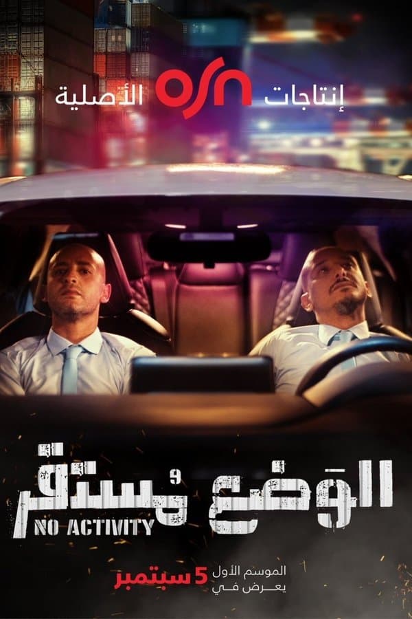 الوضع مستقر