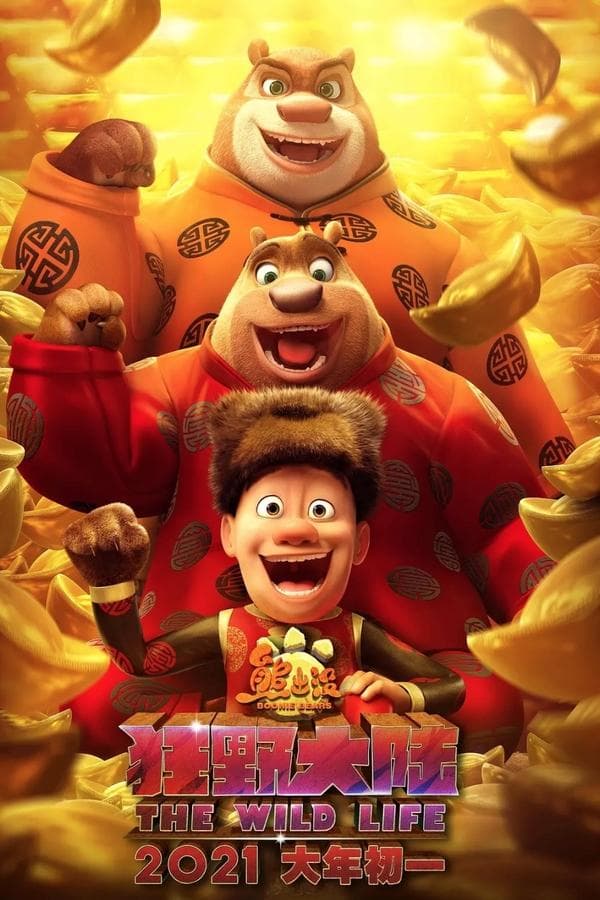 Boonie Bears: The Wild Life