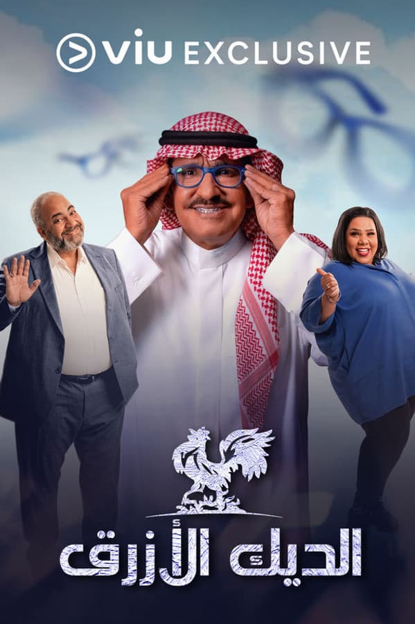 الديك الأزرق