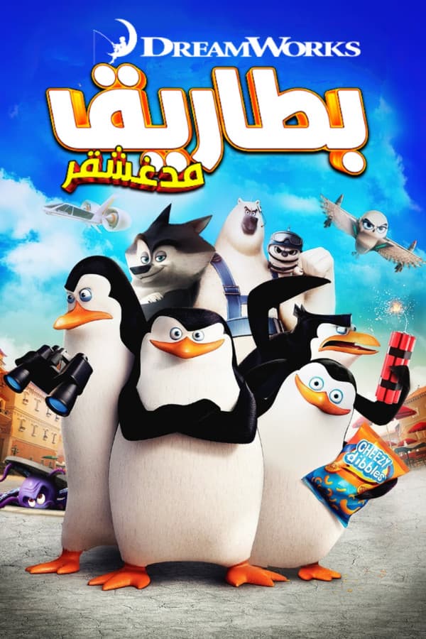 Penguins Of Madagascar