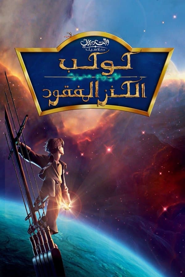 Treasure Planet