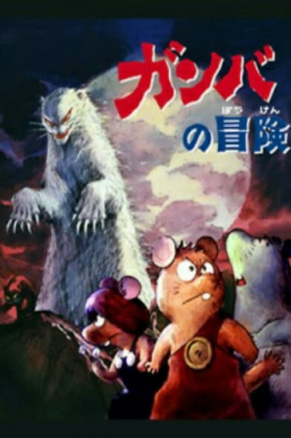 مغامرات جامبا