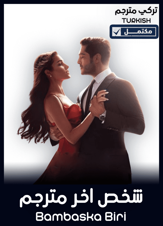 شخص اخر مترجم