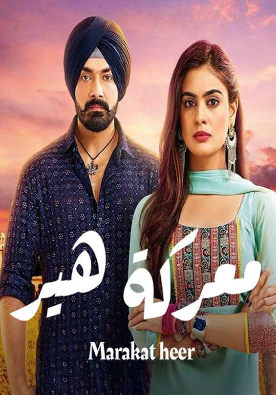 معركة هير (مدبلج)