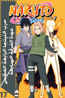 حرب النينجا الرابعة العظمى: عودة الفرقة السابعة