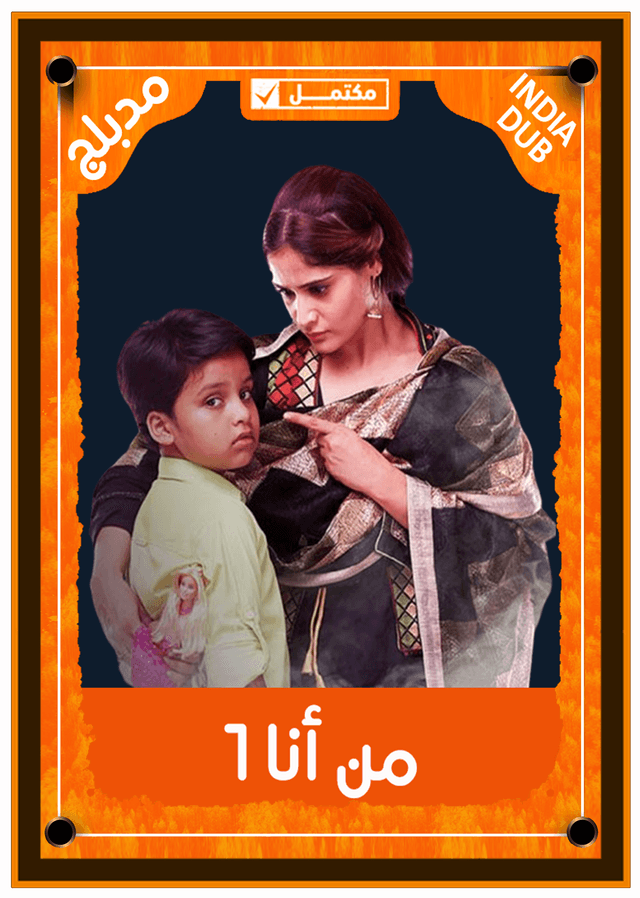 من أنا 1 (مدبلج)