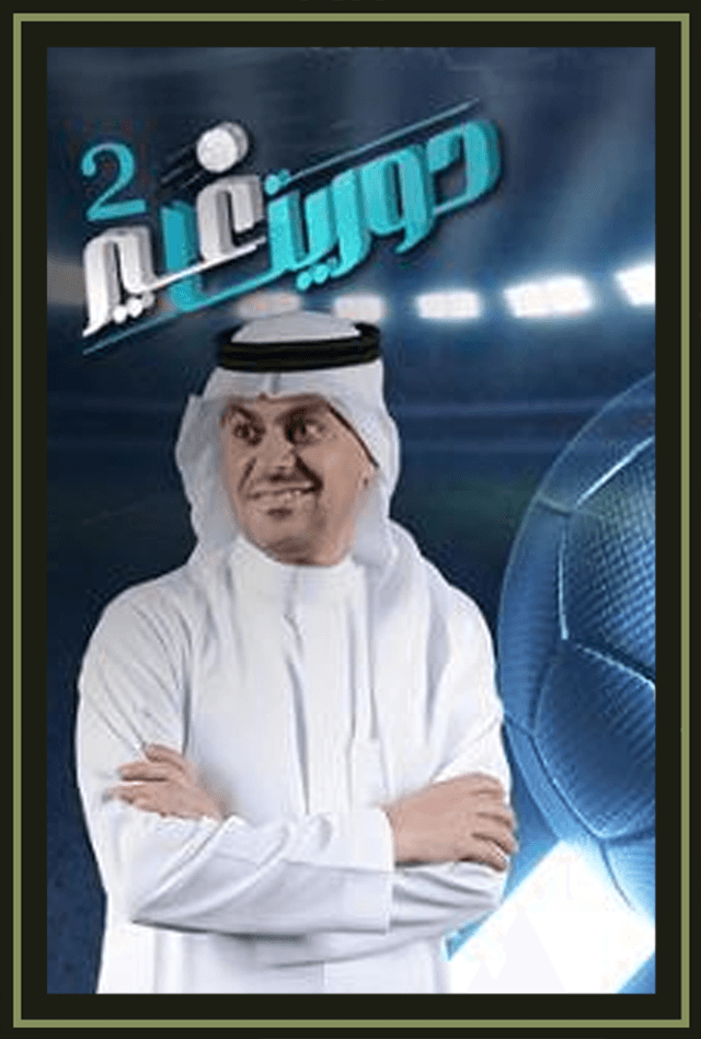 دورينا غير 2024