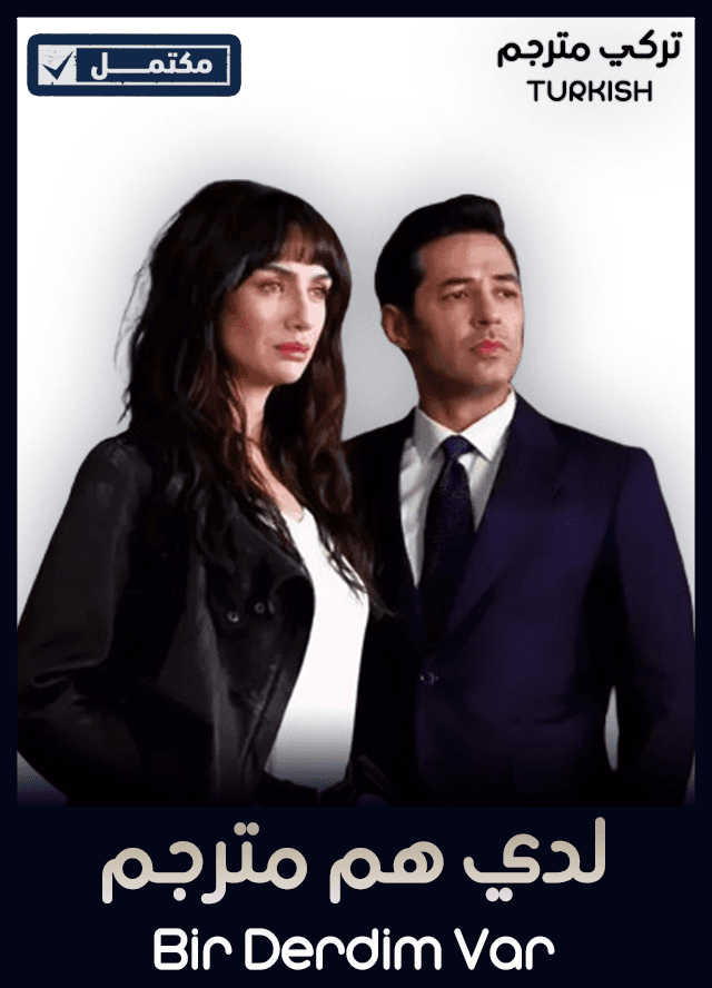 لدي هم مترجم