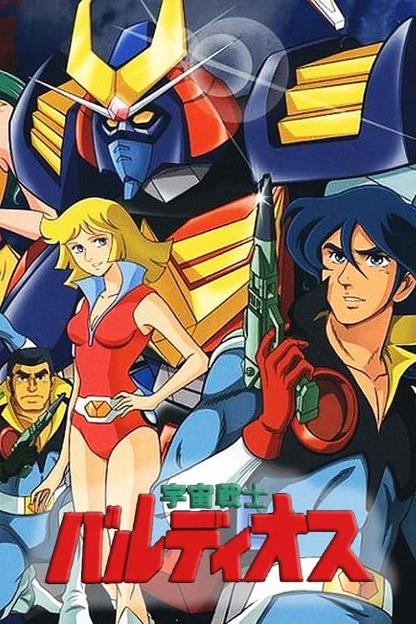 محارب الفضاء بالديو