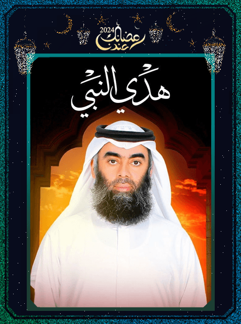 برامج هدي النبي