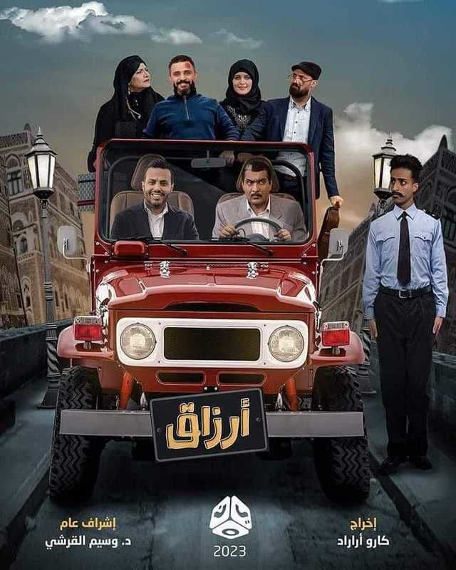 أرزاق