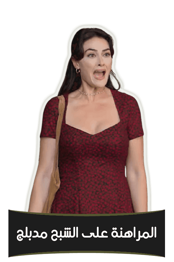 المراهنة على الشبح (مدبلج)