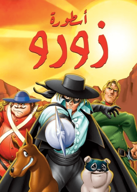 أسطورة زورو