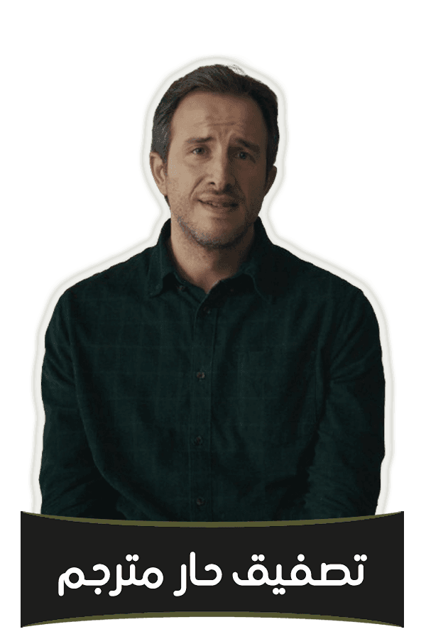 تصفيق حار مترجم