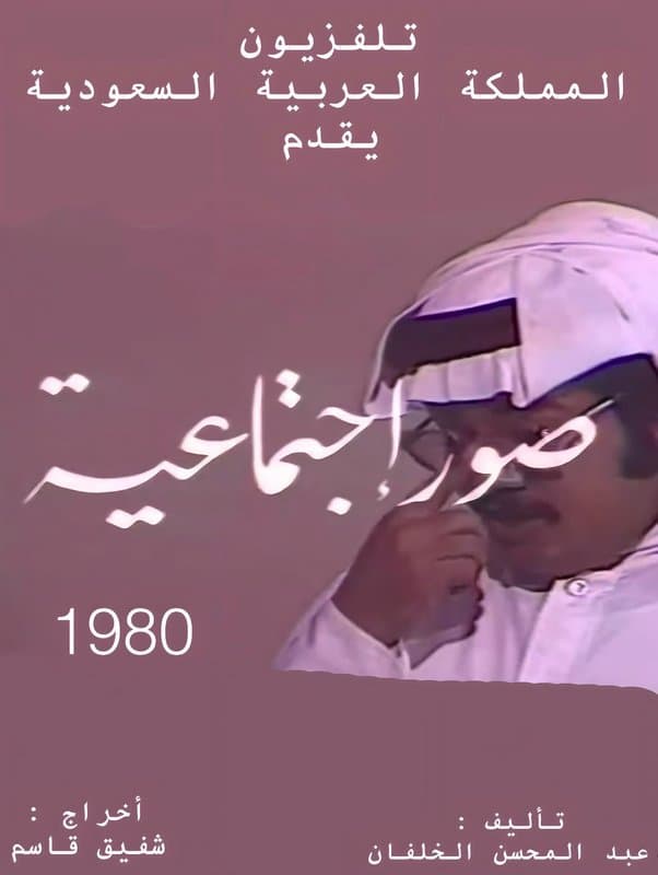 صور إجتماعية