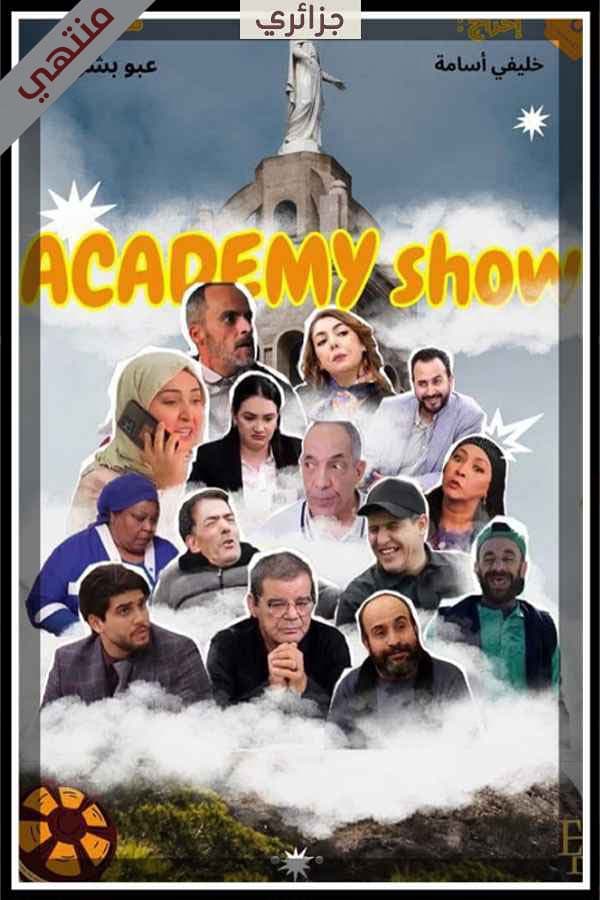 أكاديمي شو