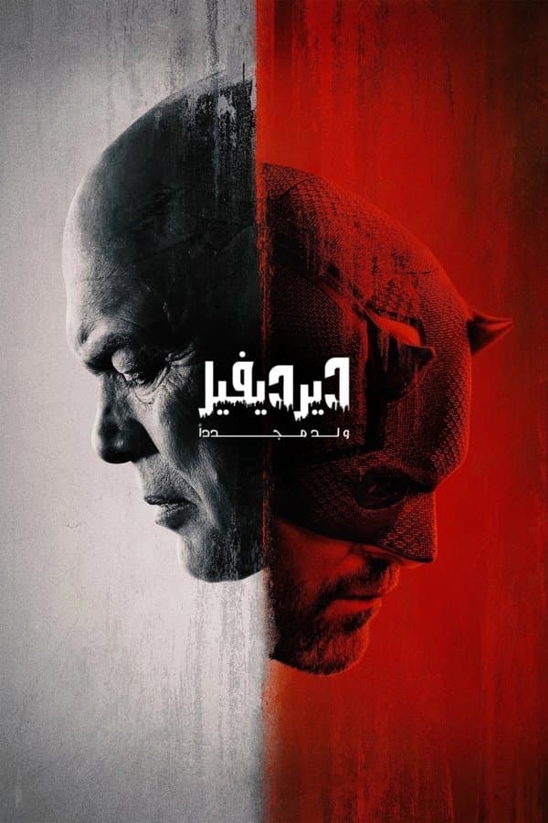 Daredevil: Born Again