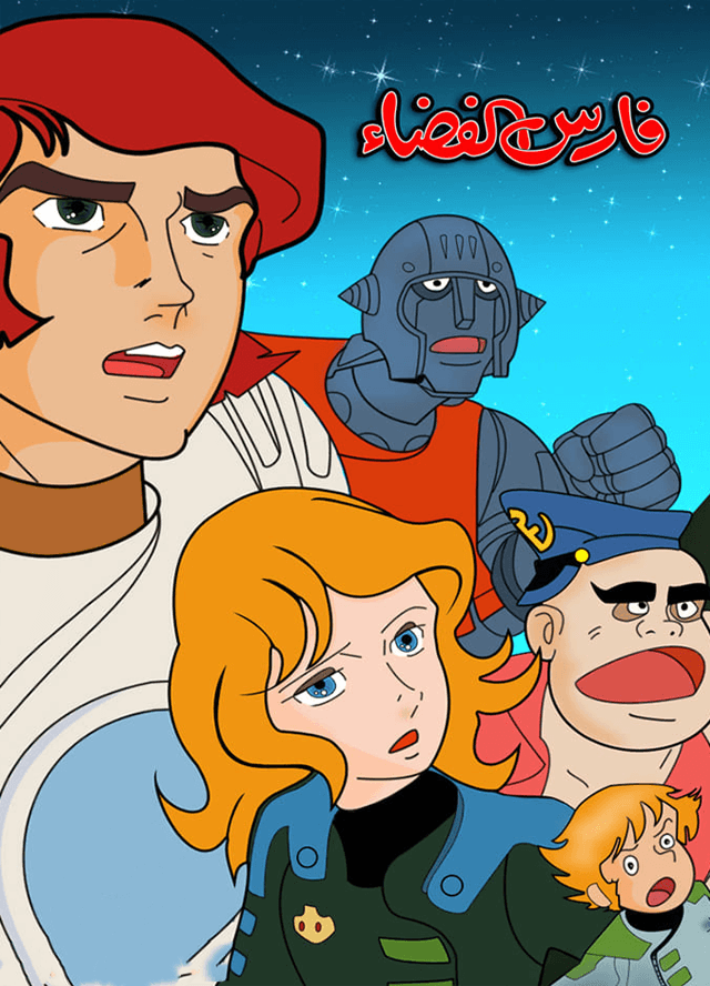 فارس الفضاء