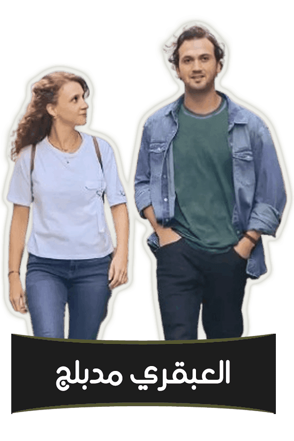 العبقري (مدبلج)