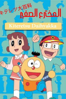 المخترع الصغير