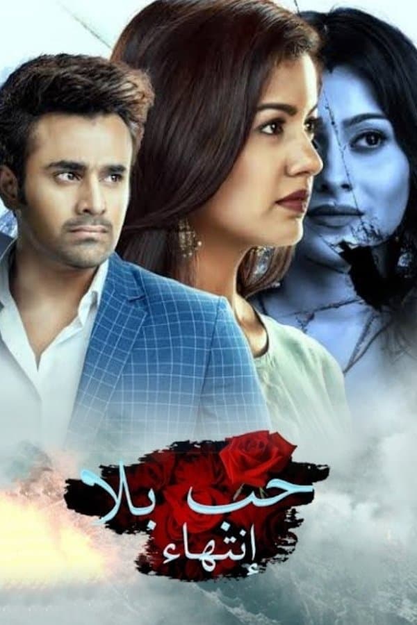 حب بلا إنتهاء مدبلج