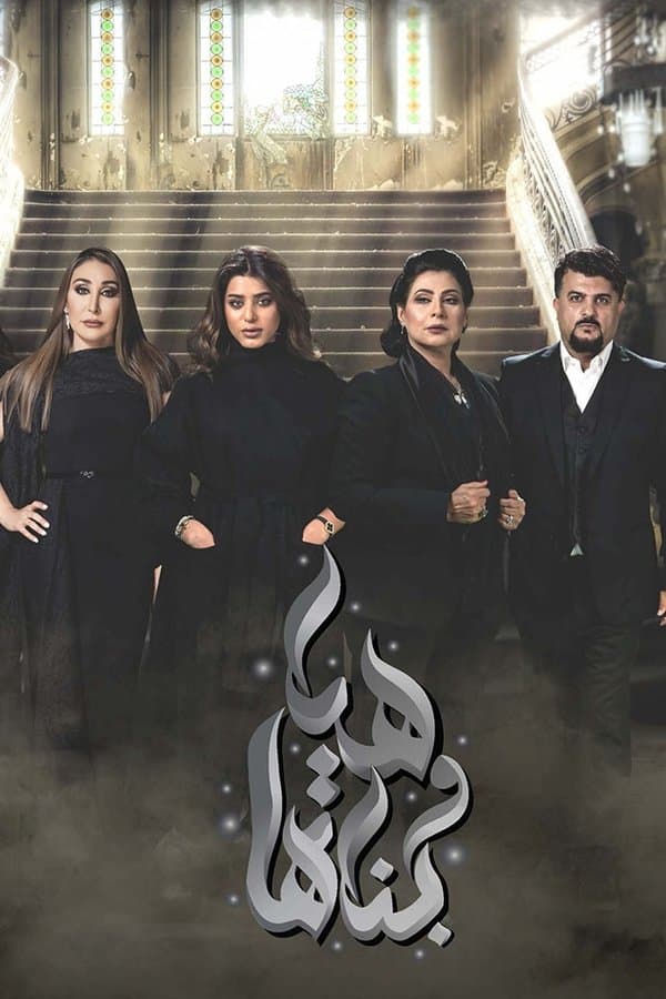 هيا وبناتها