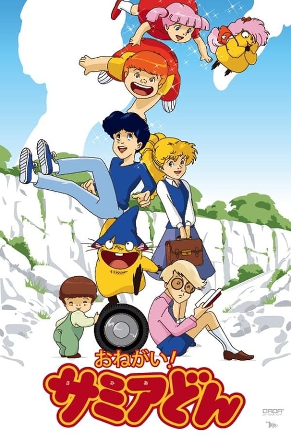 مغامرات سميد