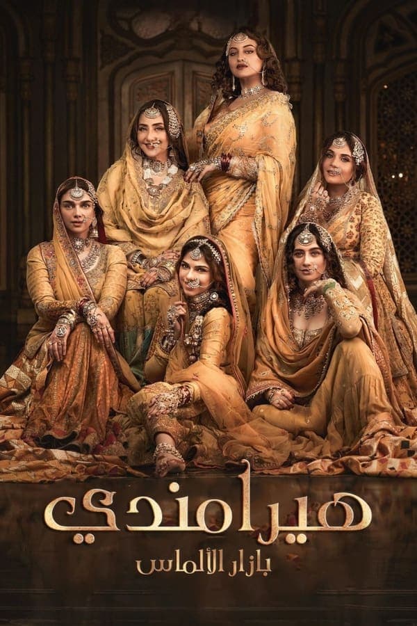 Heeramandi The Diamond Bazaar