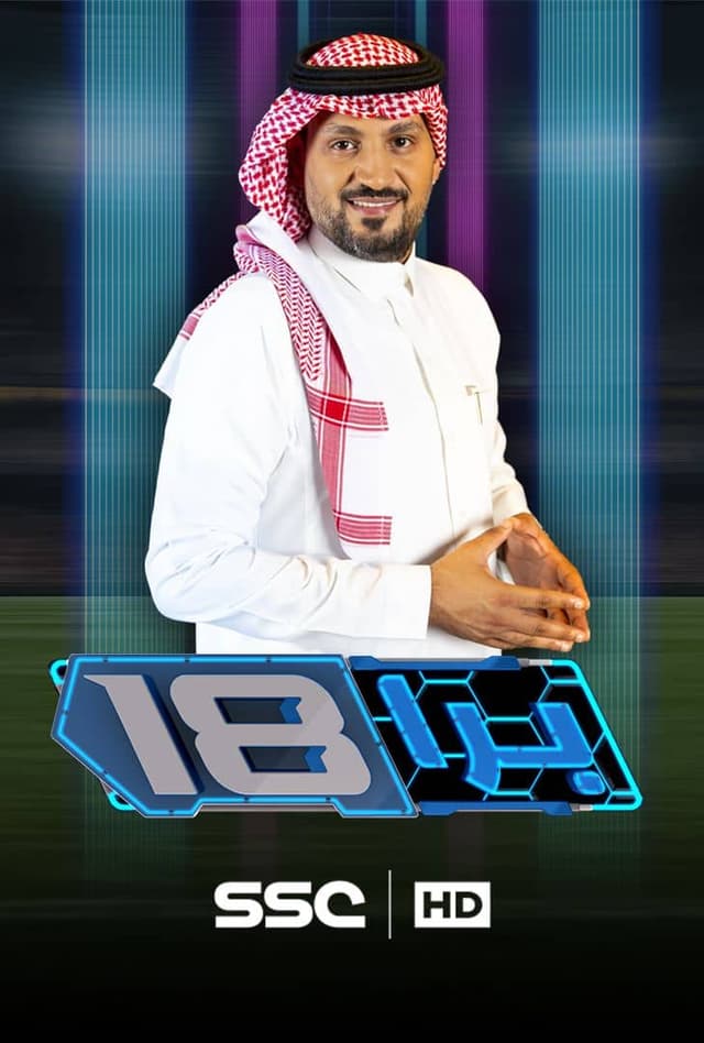 برنامج برا 18